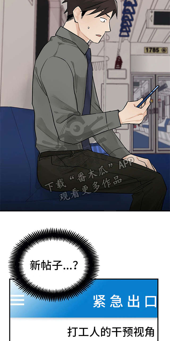 实习期的违章处理了会清分吗漫画,第9章：帖子4图