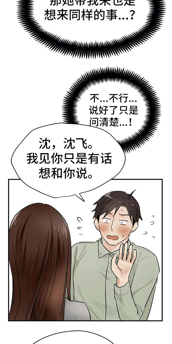 实习期的员工要交五险一金吗漫画,第11章：有话说3图