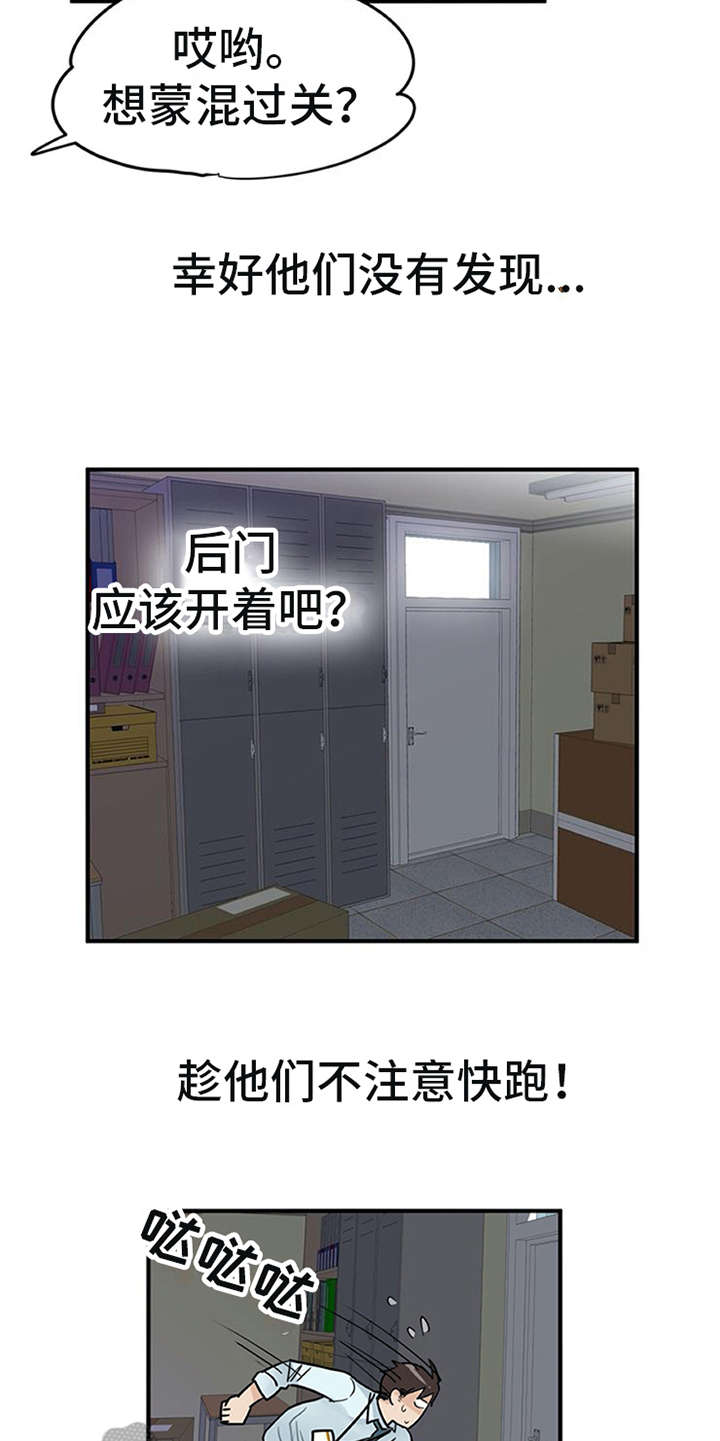 实习期的员工要交五险一金吗漫画,第4章：溜走5图