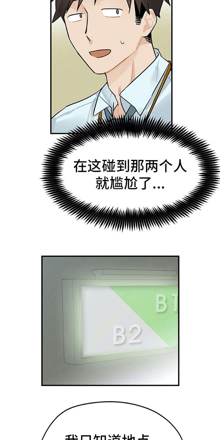 实习期的驾驶证扣六分有影响吗漫画,第5章：印象不错3图