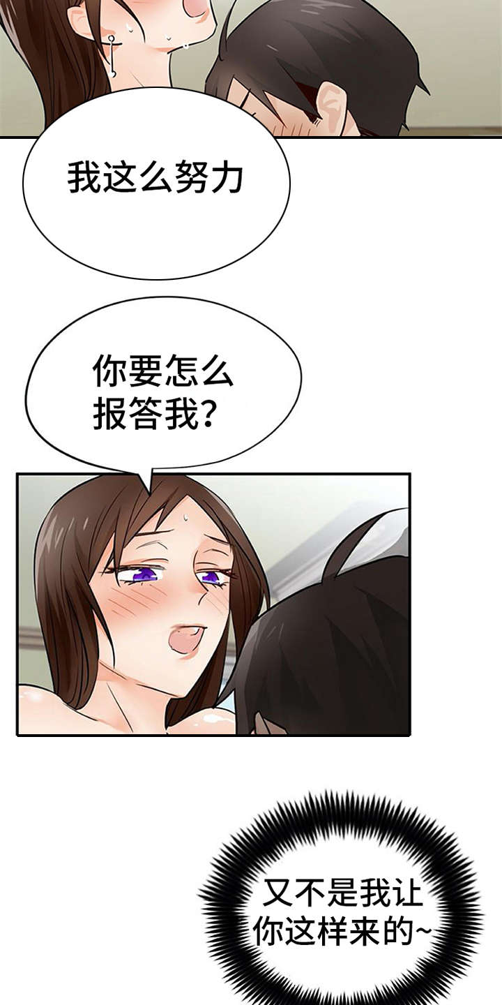 实习期的工作内容怎么写漫画,第31章：冒险的滋味2图