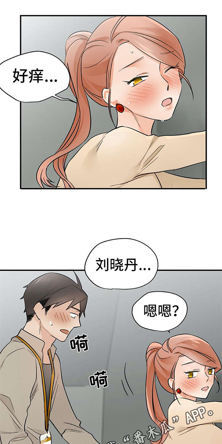 实习期的我漫画,第23章：反差萌3图
