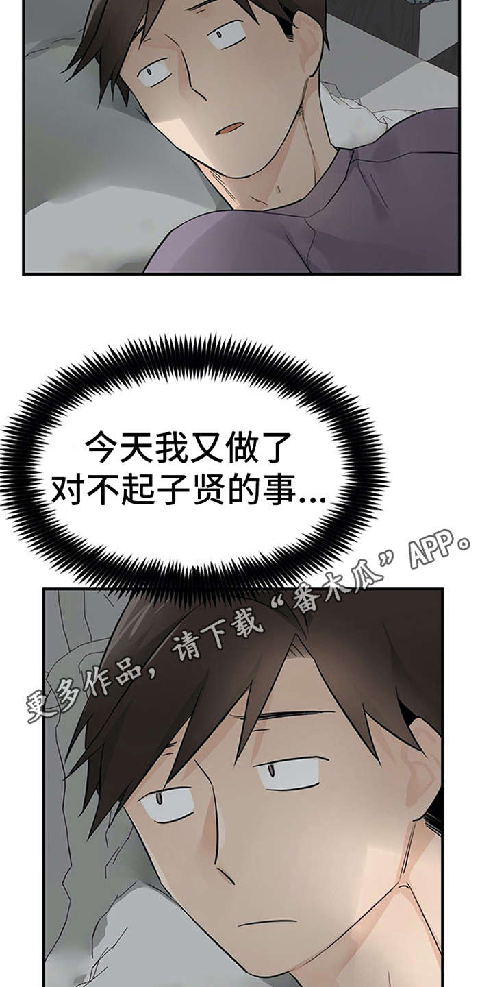 实习期的感悟与收获100字漫画,第27章：郁闷4图