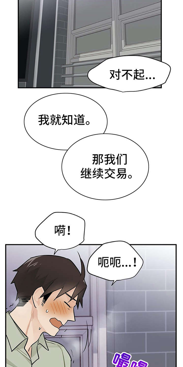 实习期的员工要交五险一金吗漫画,第13章：点到为止3图