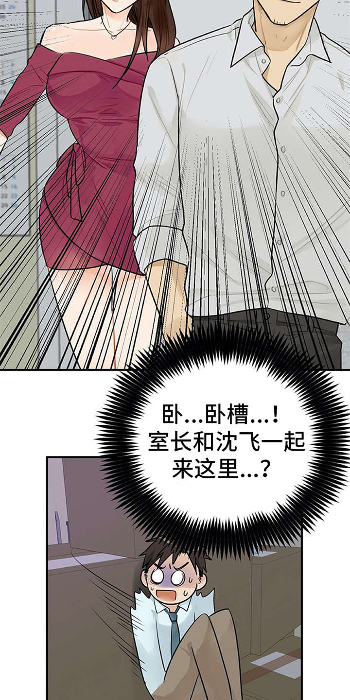 实习期的工作内容怎么写漫画,第3章：离谱1图