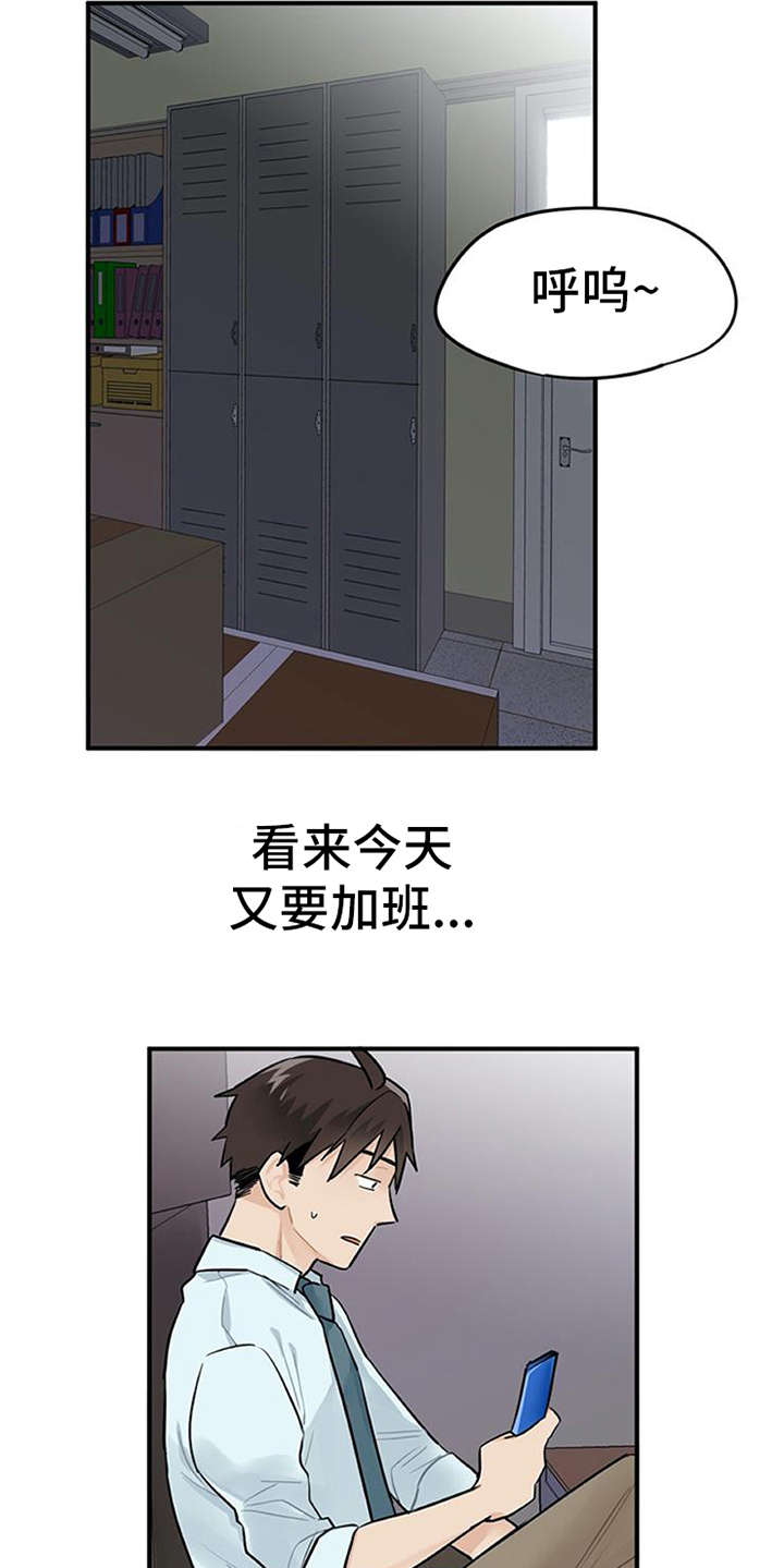 实习期的工作内容怎么写漫画,第3章：离谱1图