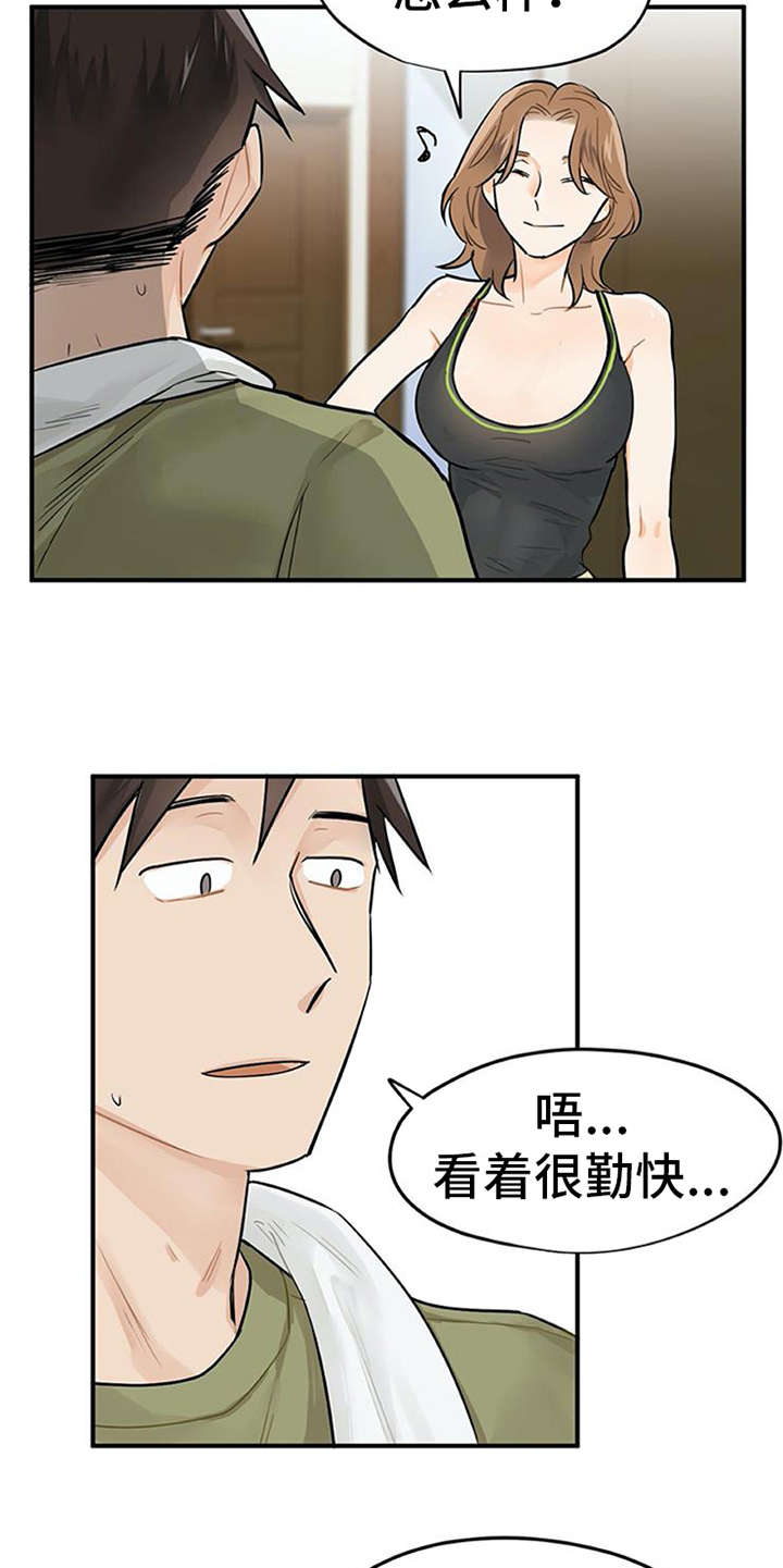 实习期的我漫画,第2章：实习生5图