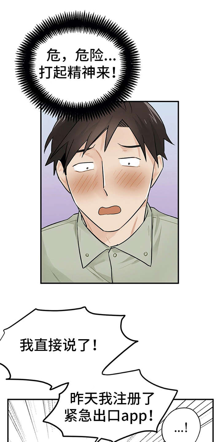 实习期的工作时间漫画,第12章：理清楚1图