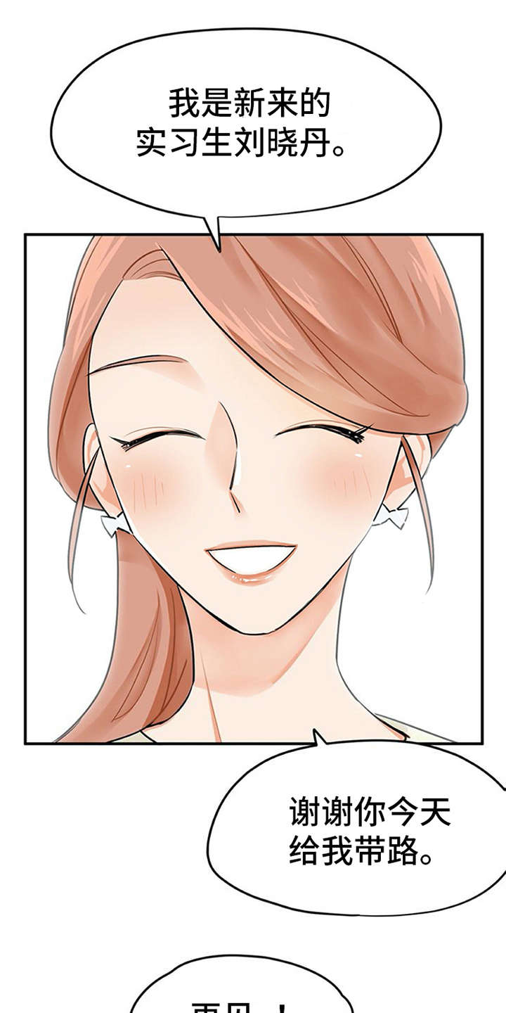 实习期的员工要交五险一金吗漫画,第5章：印象不错3图