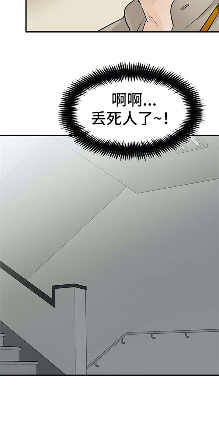 实习期的违章处理了会清分吗漫画,第25章：态度变化1图