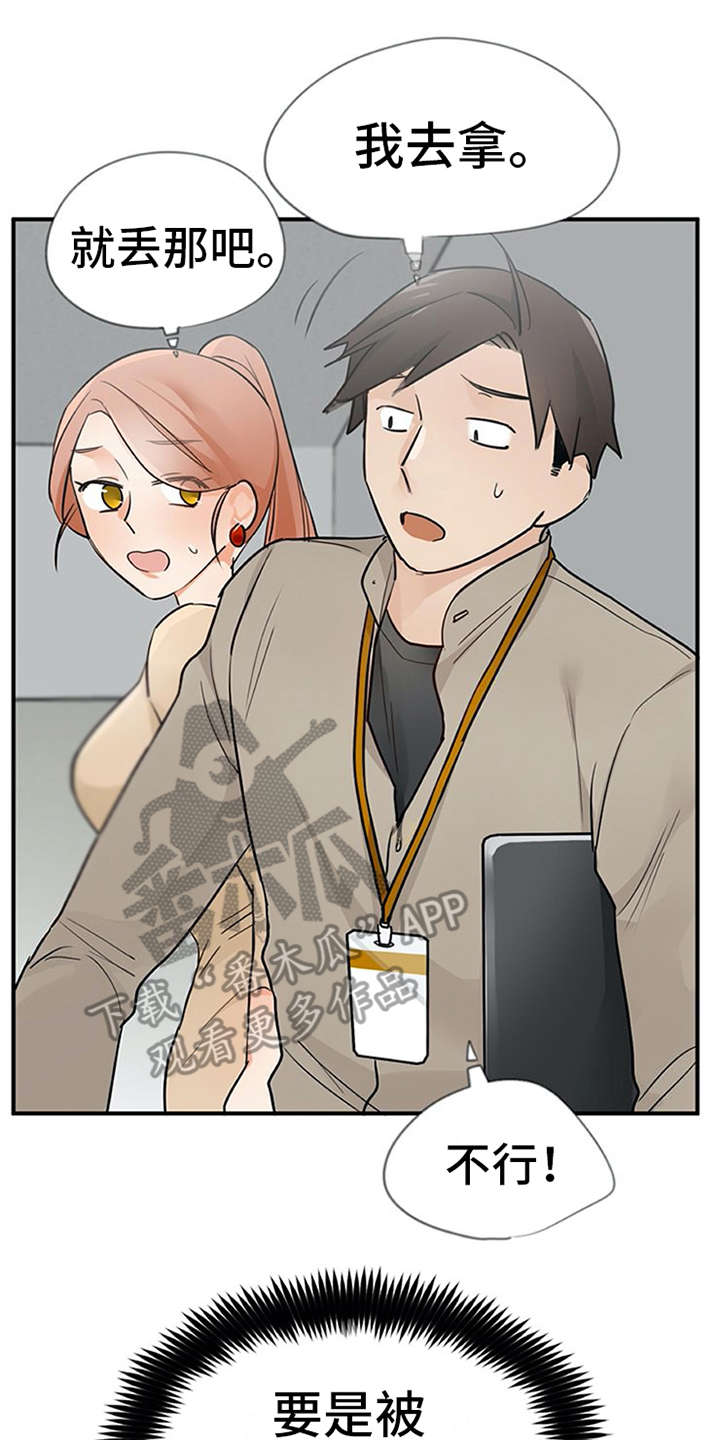 实习期的工作重要吗漫画,第24章：小动作3图