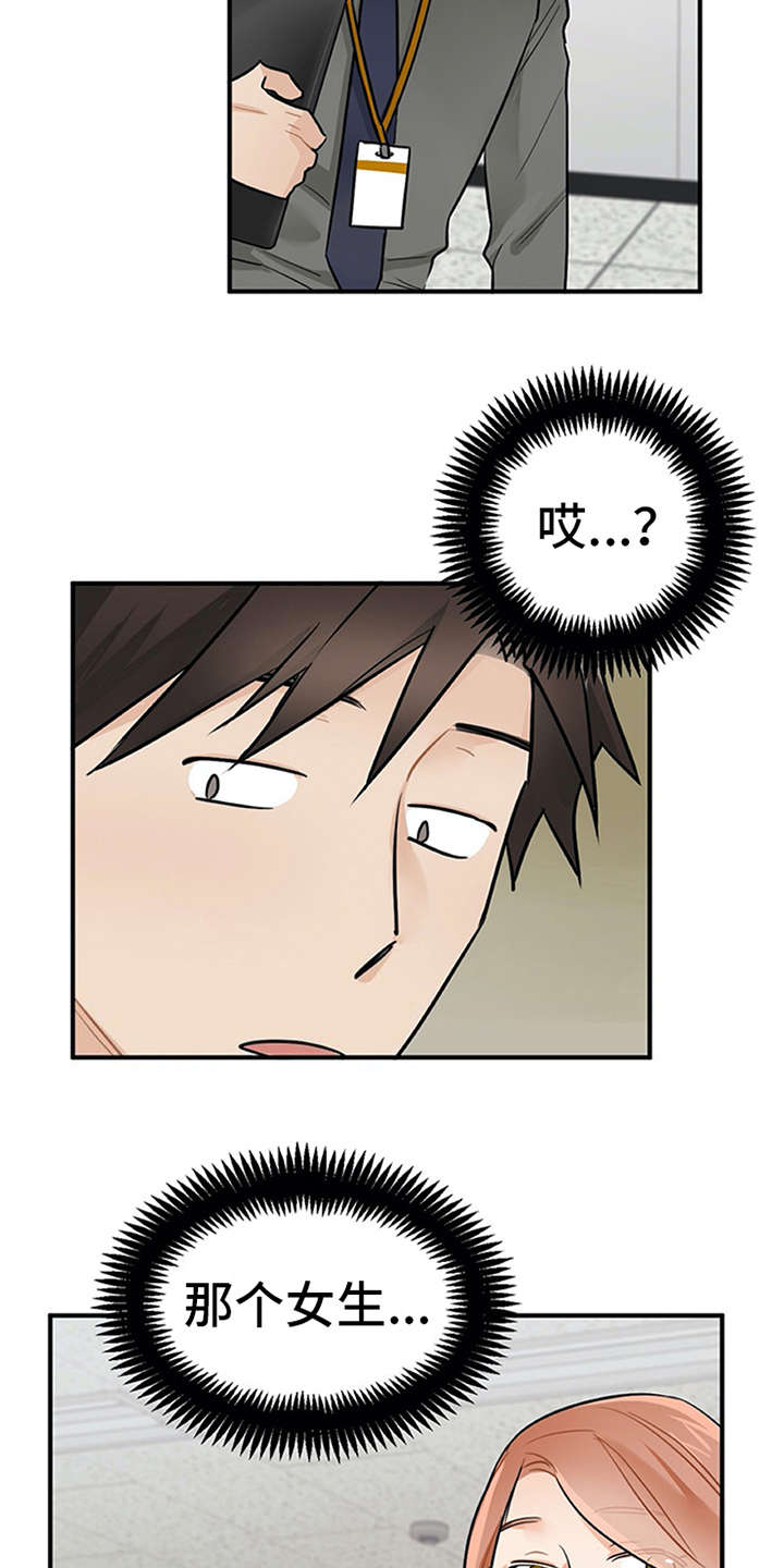 实习期的分数能扣在实习后吗漫画,第7章：新人培训1图