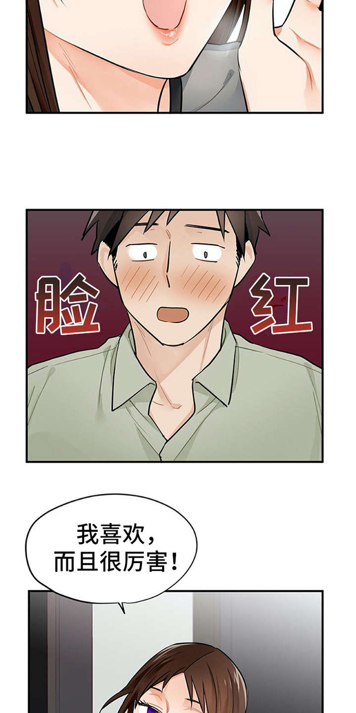 实习期的我漫画,第14章：疑惑2图