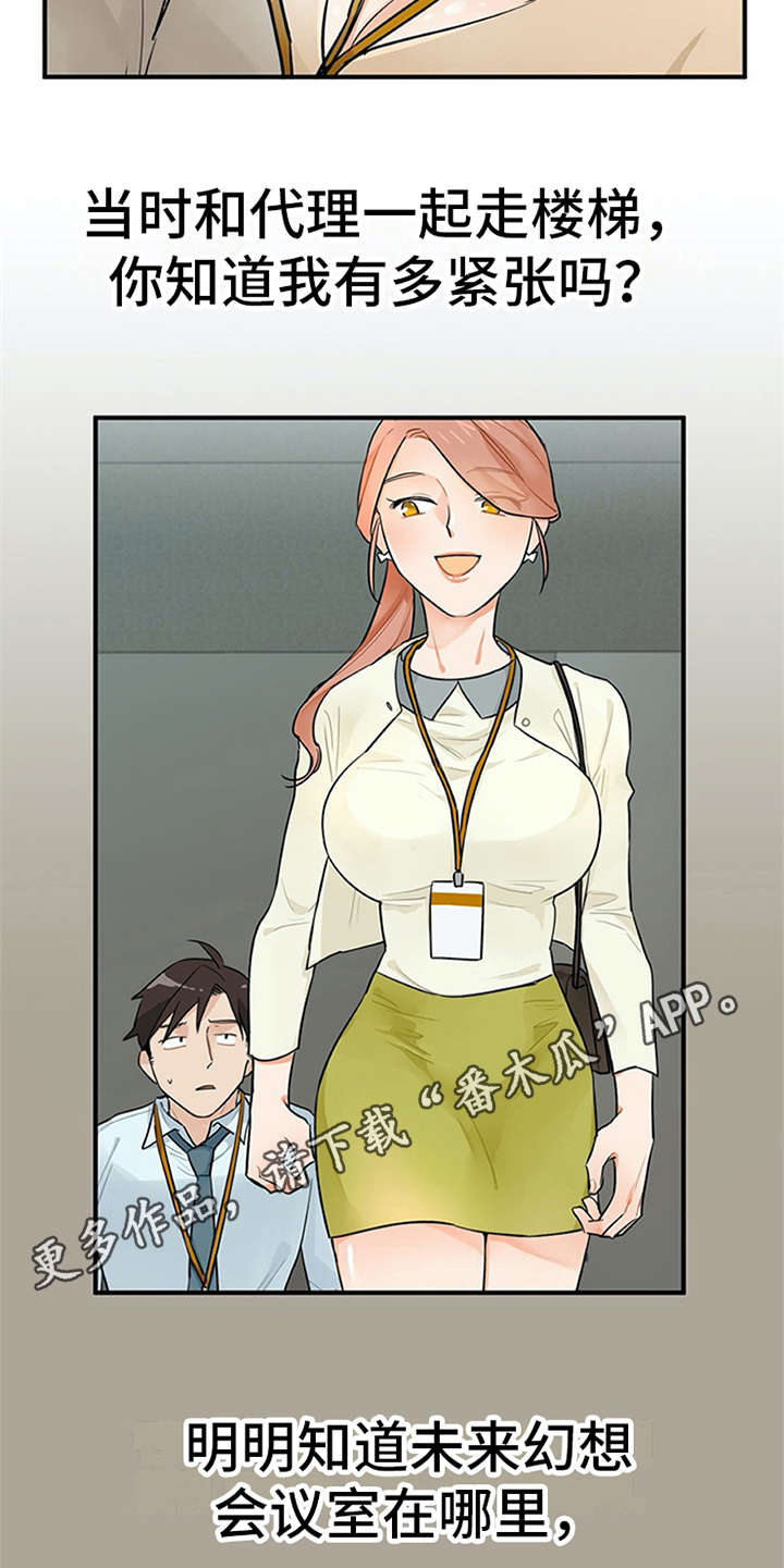 实习期的感悟与收获100字漫画,第21章：不想错过5图