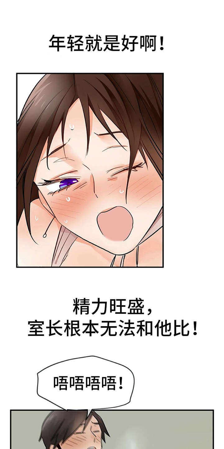 实习期的公积金基数漫画,第30章：解释2图