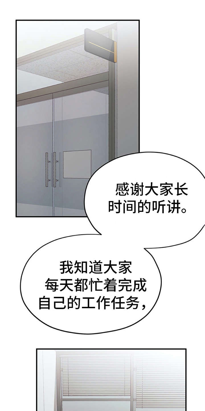 实习期的违章能别人帮忙处理吗漫画,第7章：新人培训4图