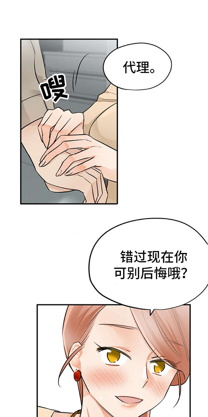 实习期的感悟与收获100字漫画,第21章：不想错过5图