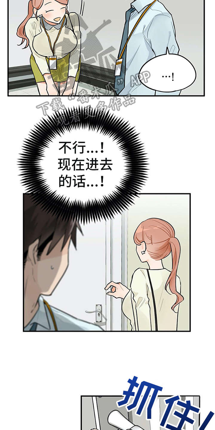 实习期的12分怎么算漫画,第4章：溜走3图