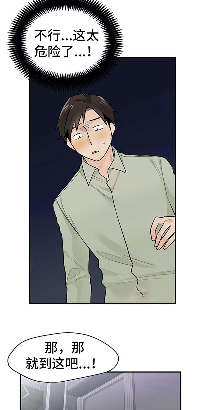 实习期的员工要交五险一金吗漫画,第13章：点到为止2图