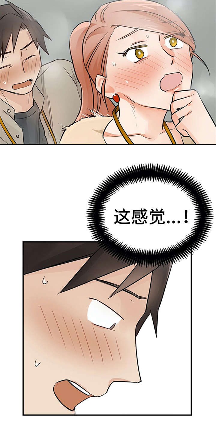 实习期的我漫画,第23章：反差萌5图