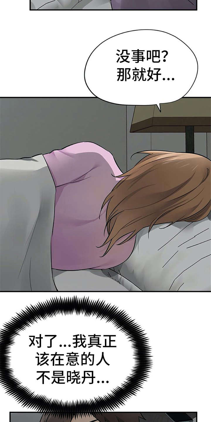 实习期的感悟与收获100字漫画,第27章：郁闷3图