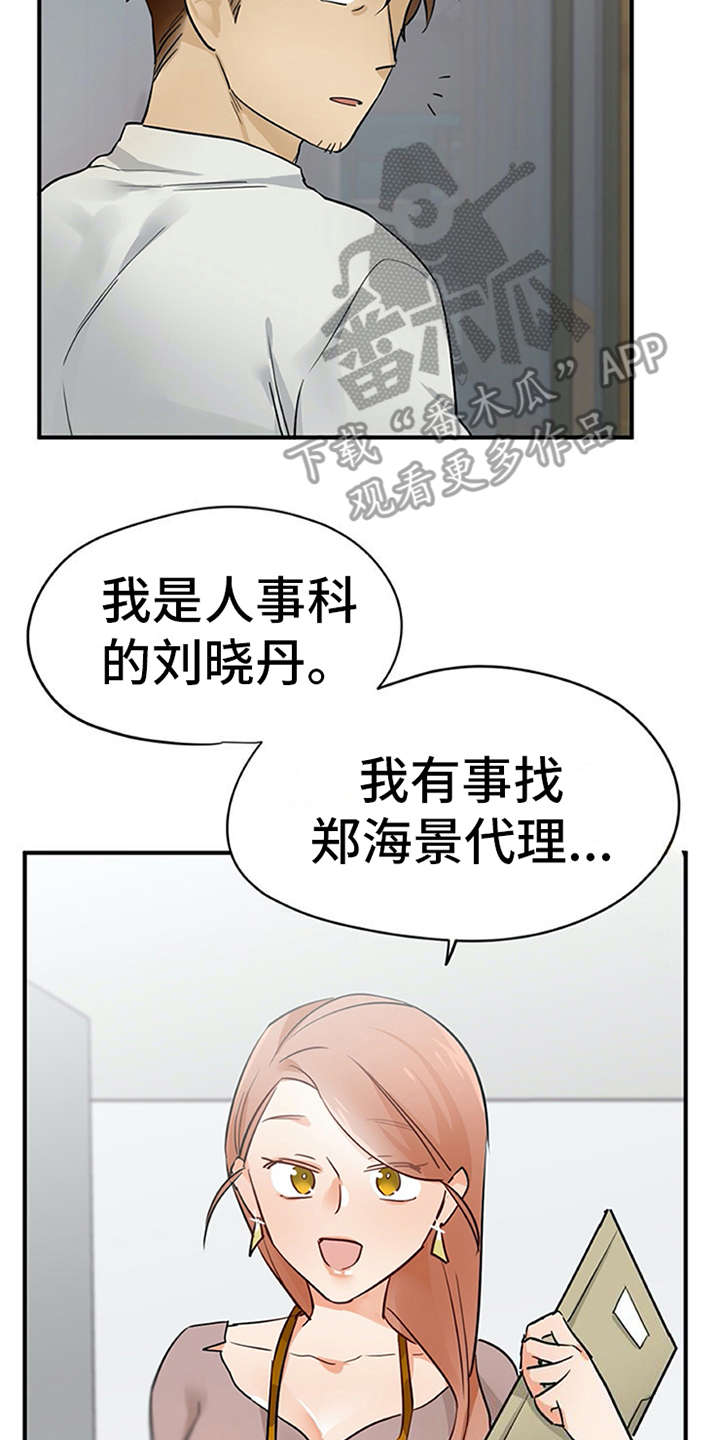 实习期的我漫画,第31章：冒险的滋味2图