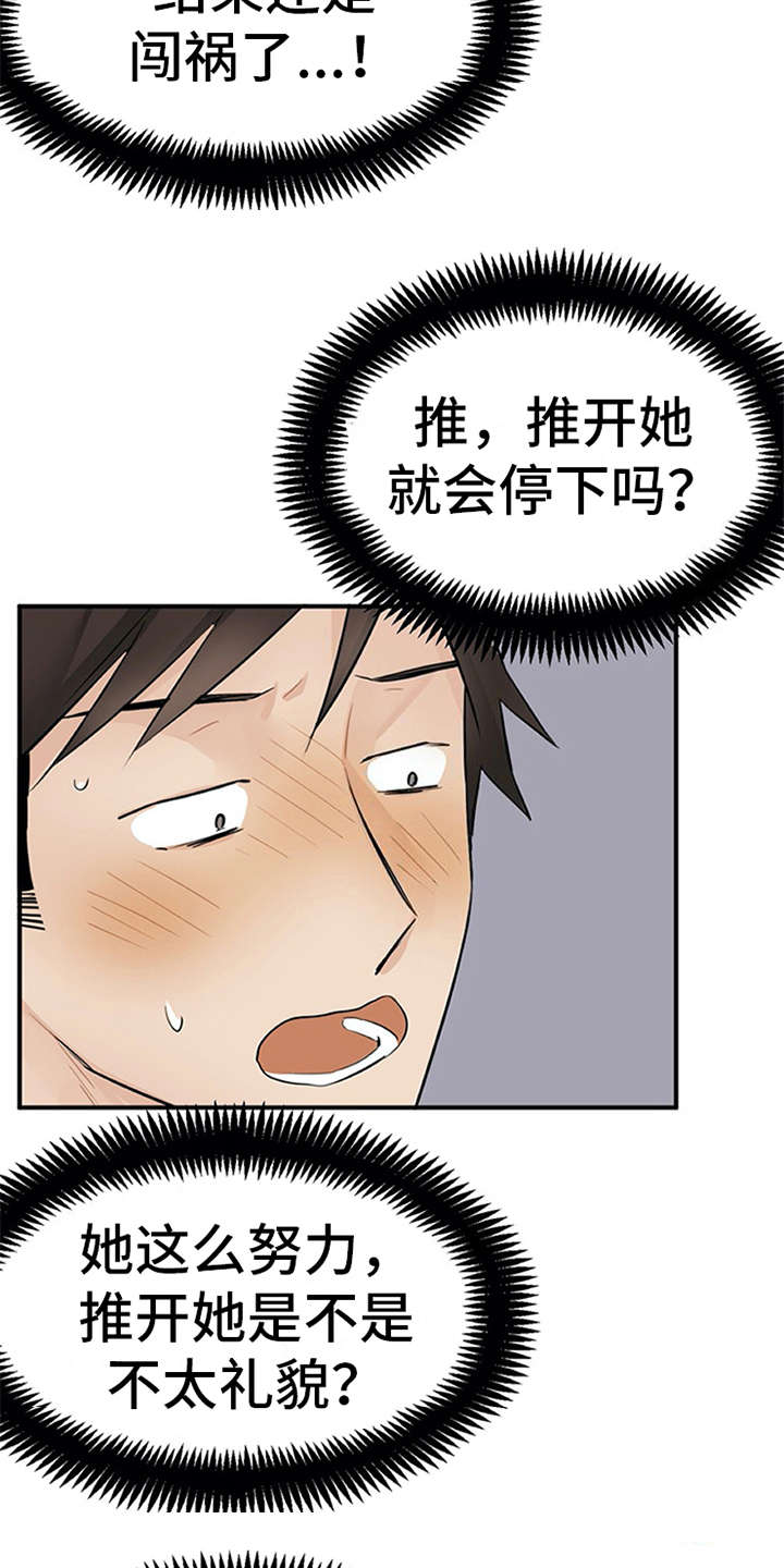 实习期的驾驶证扣六分有影响吗漫画,第13章：点到为止4图