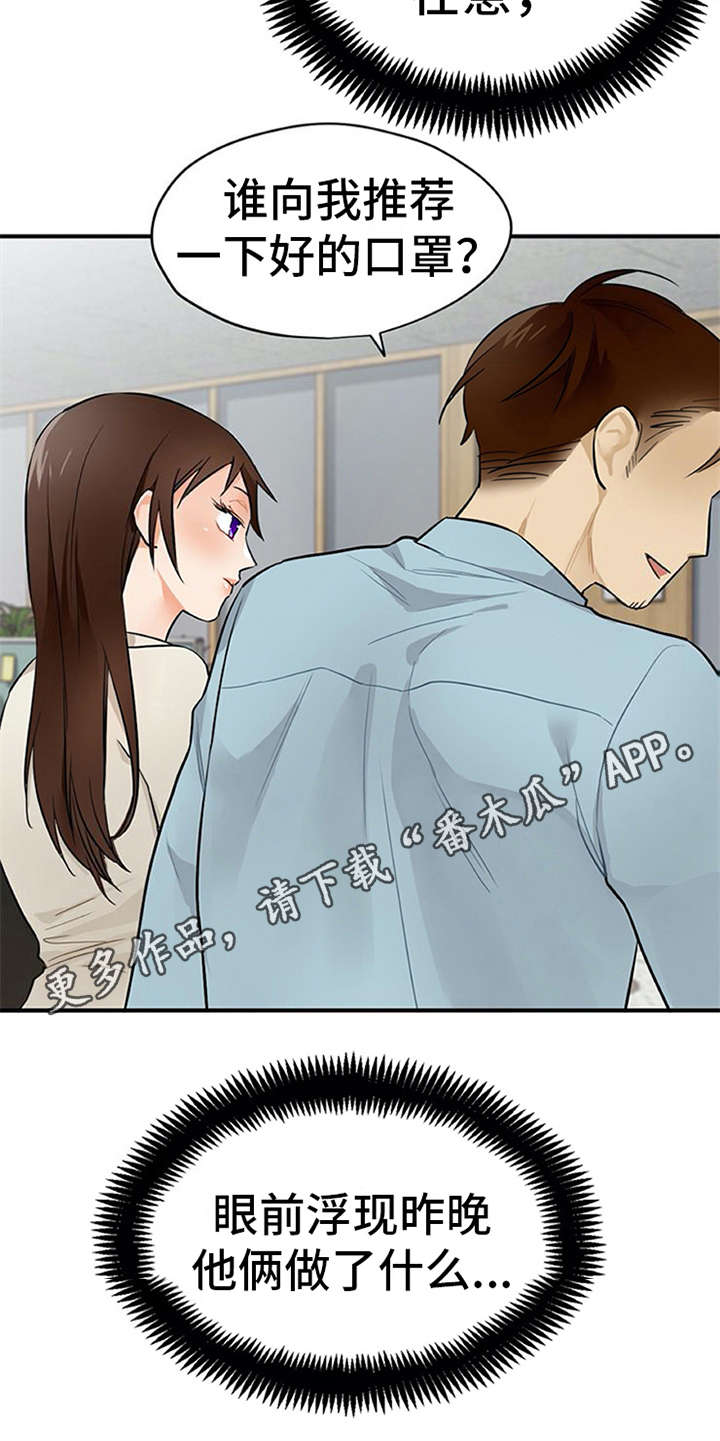 实习期的我漫画,第19章：很在意5图