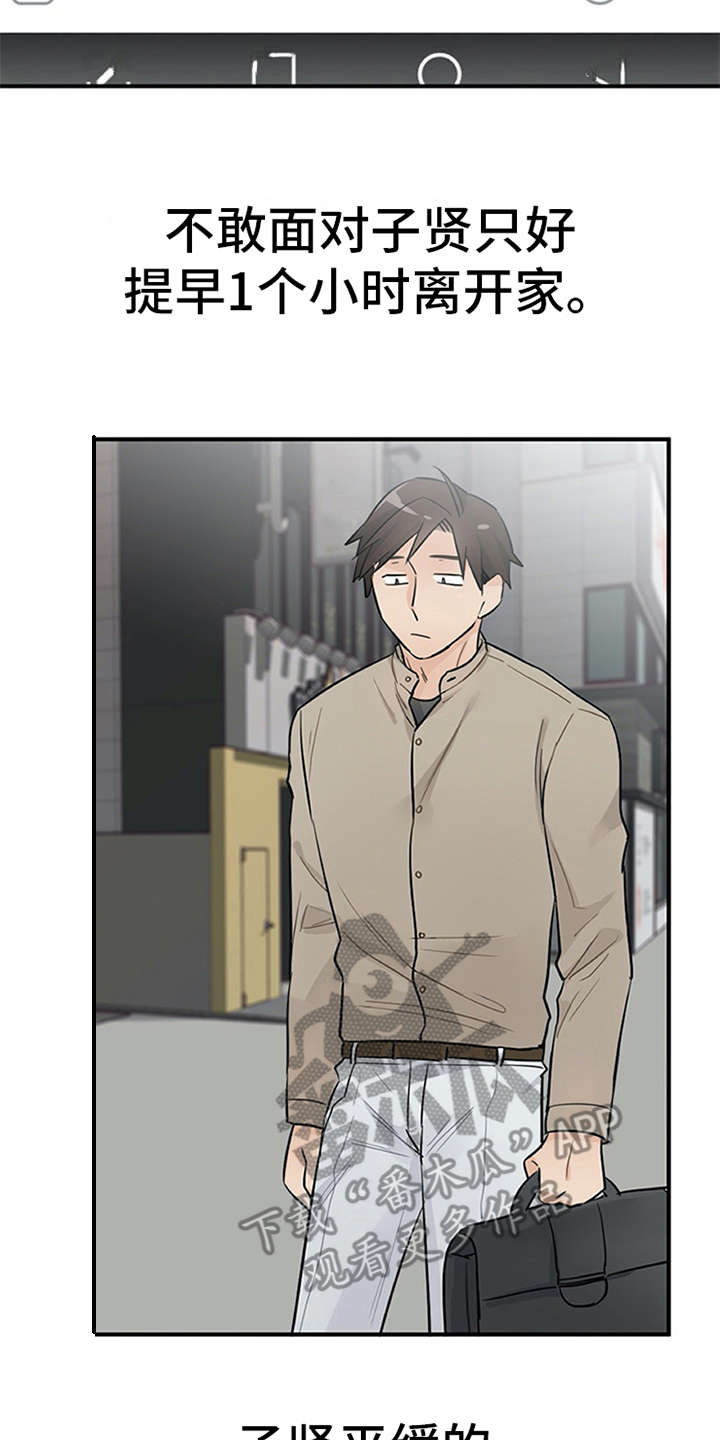 实习期的我漫画,第18章：松口气2图