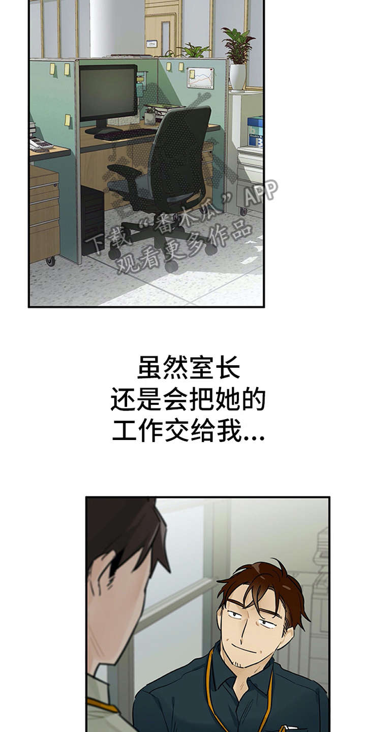 实习期的我漫画,第10章：紧张4图