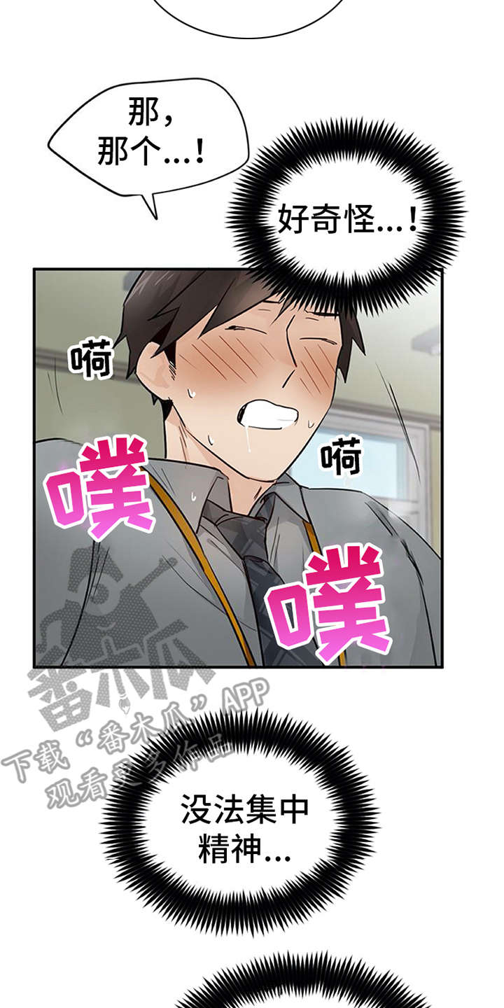 实习期的公积金基数漫画,第30章：解释1图