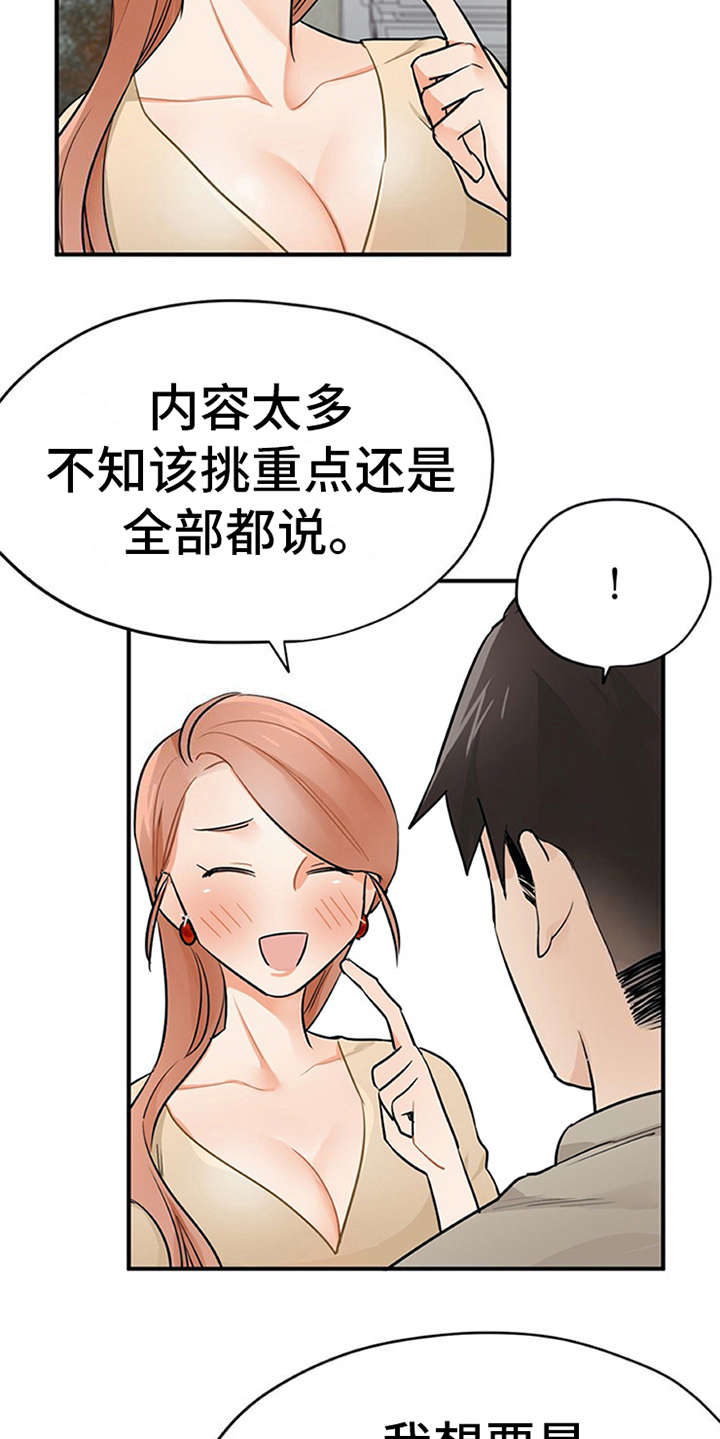 实习时的你漫画,第18章：松口气3图