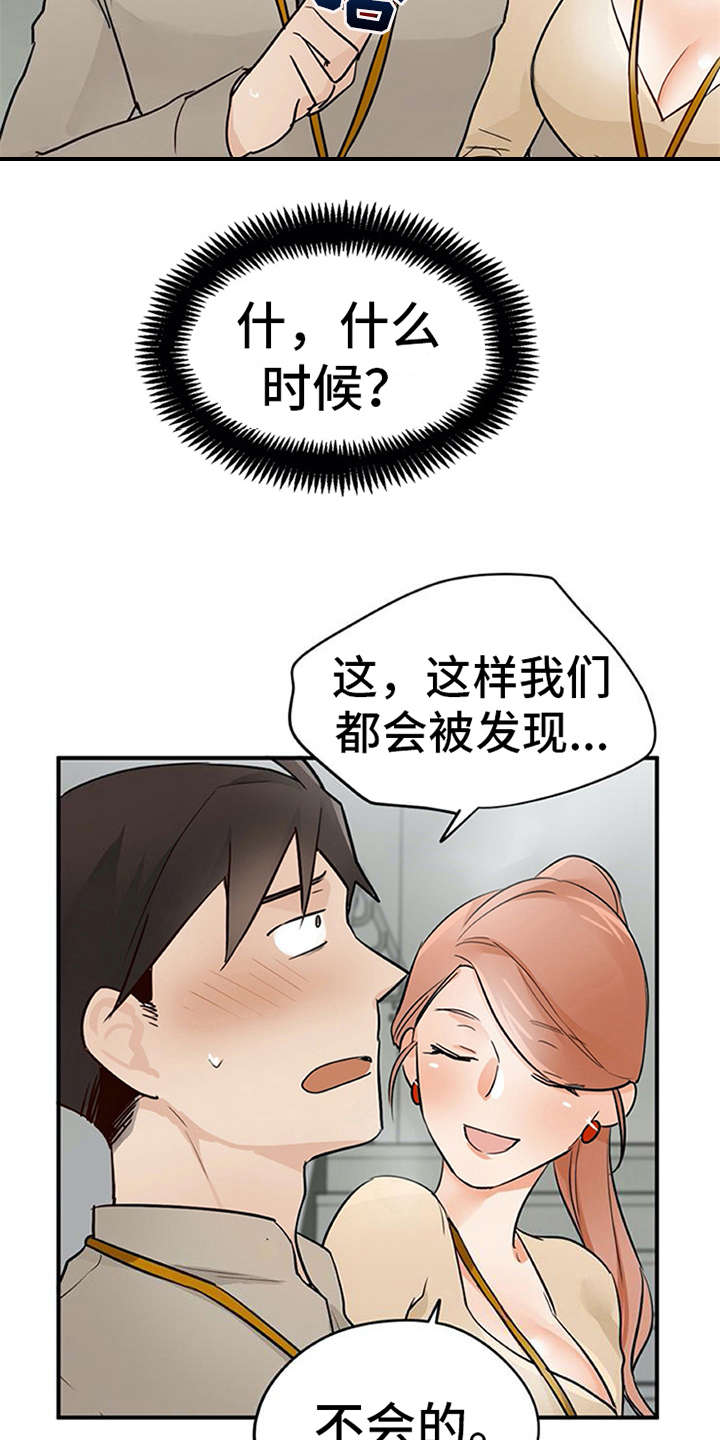 实习期的违章处理了会清分吗漫画,第24章：小动作2图