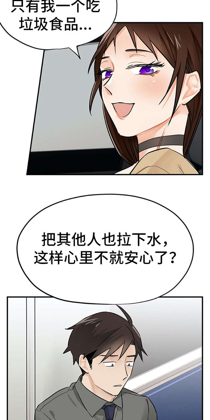 实习期的我漫画,第8章：交友软件2图