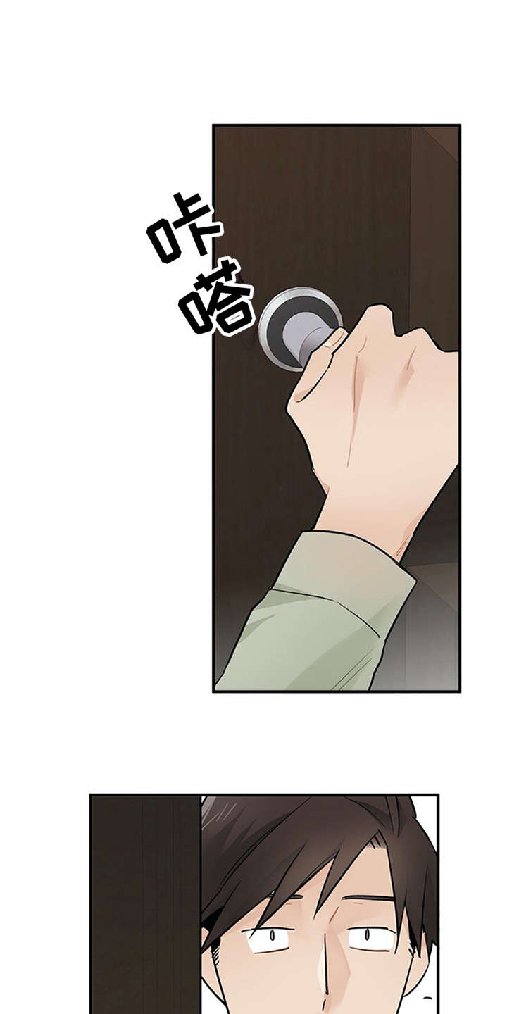 实习期的我漫画,第16章：总是想起4图