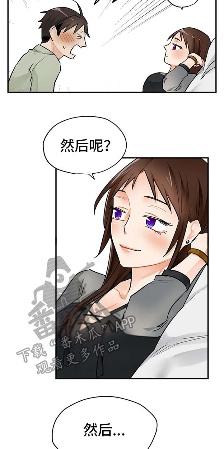 实习期的工作时间漫画,第12章：理清楚2图