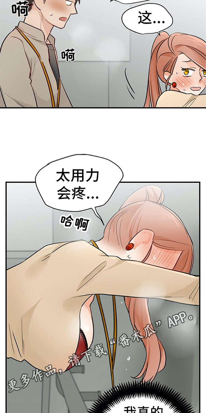 实习期的我漫画,第23章：反差萌3图