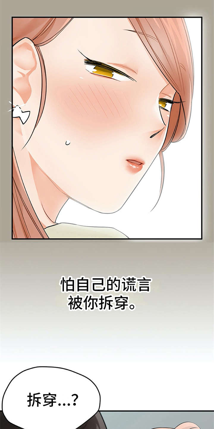 实习期的感悟与收获100字漫画,第21章：不想错过1图