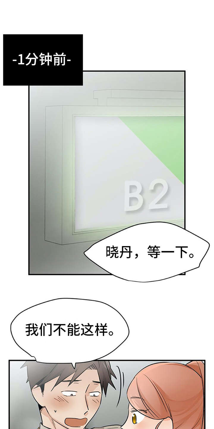 实习期的我漫画,第22章：没法拒绝4图