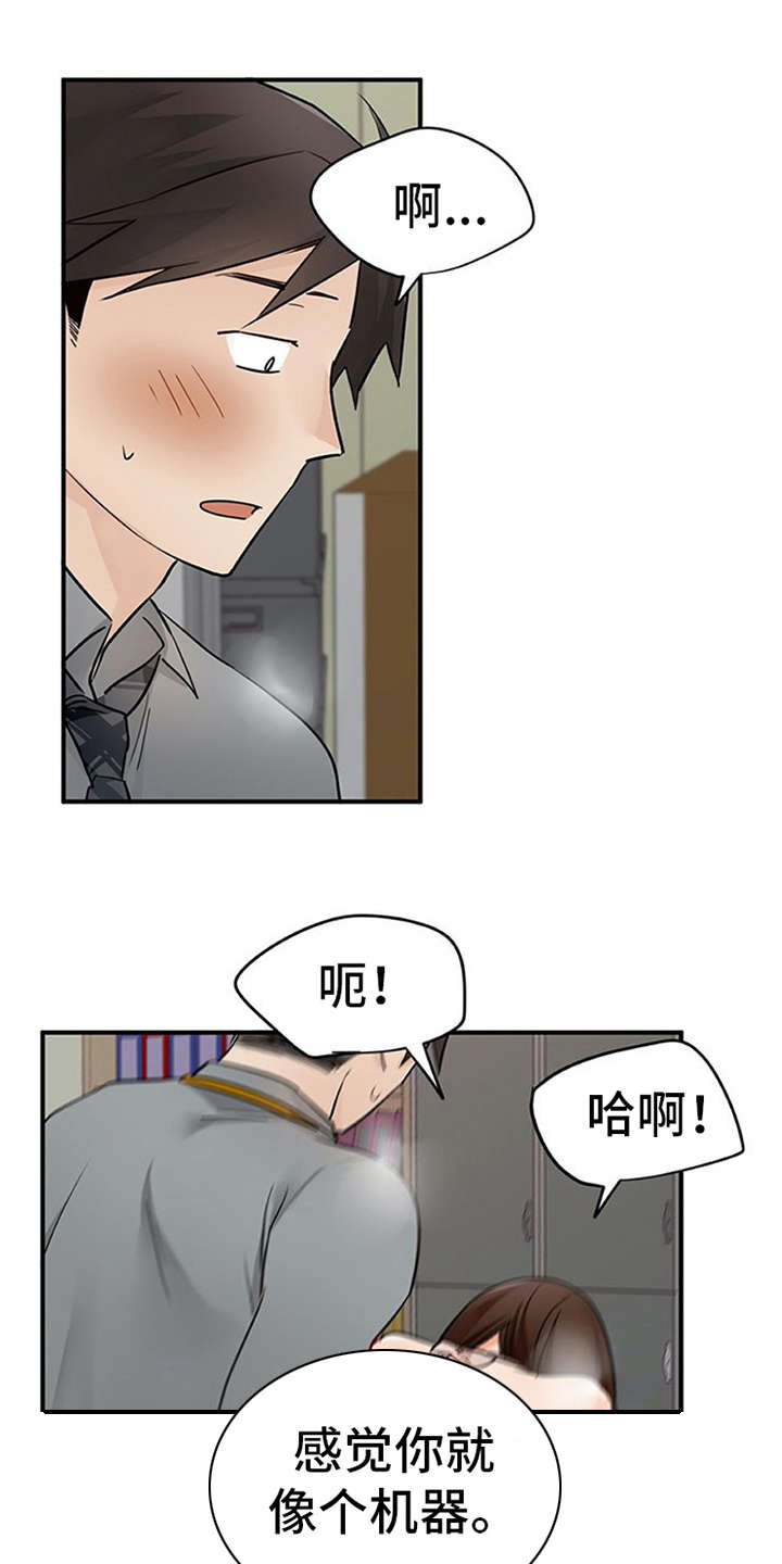 实习期的公积金基数漫画,第30章：解释5图