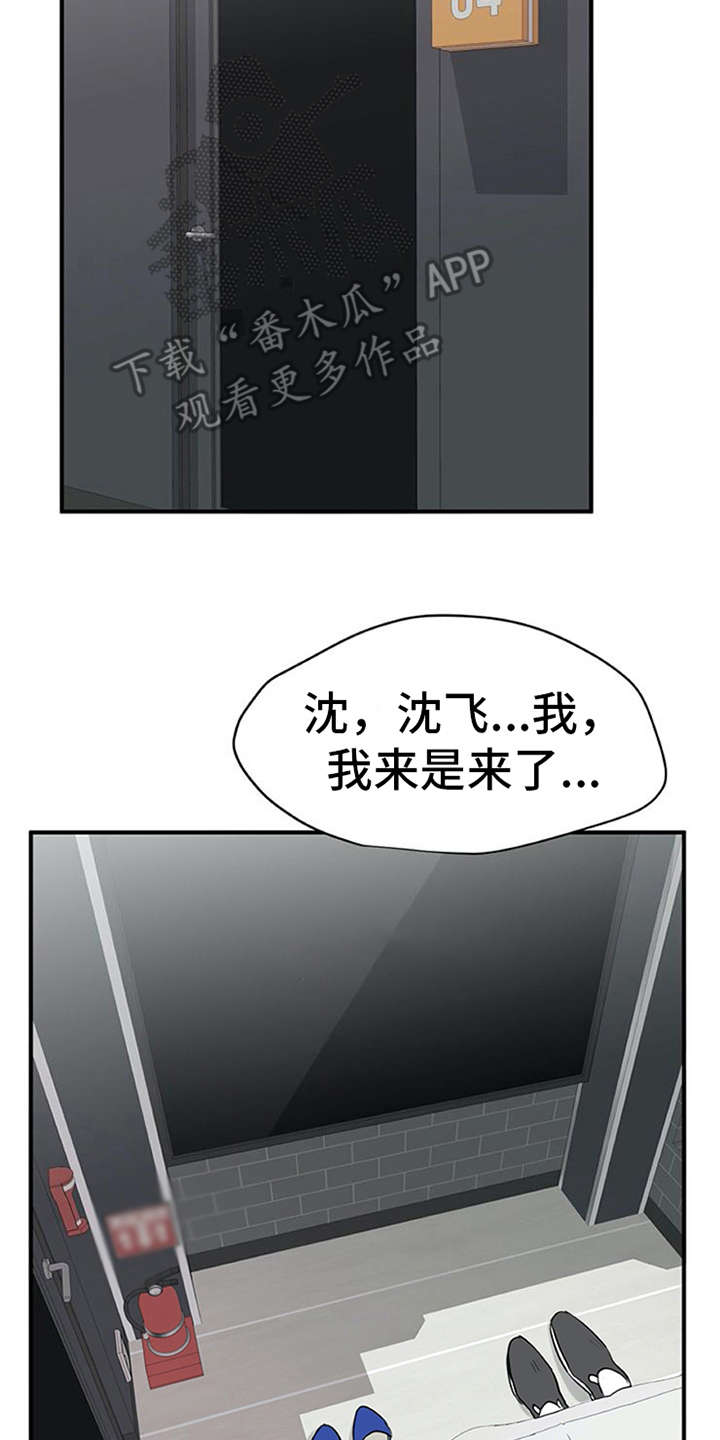 实习期的员工要交五险一金吗漫画,第11章：有话说3图