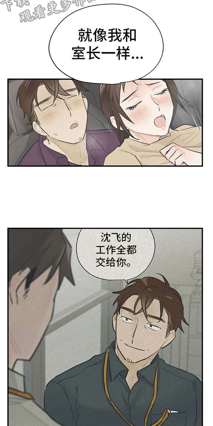 实习期的感悟与收获100字漫画,第29章：互惠互利4图