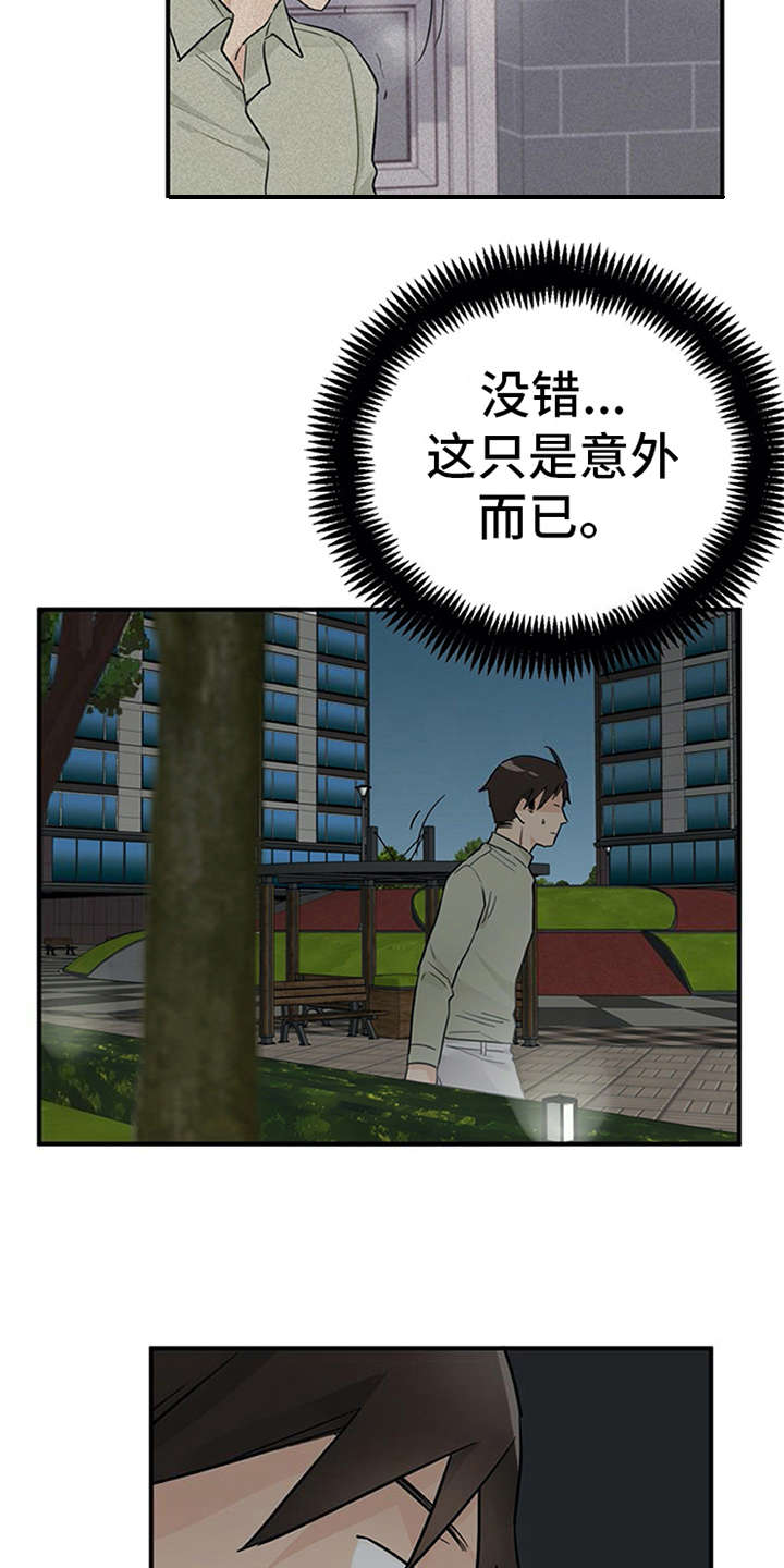 实习时的你漫画,第15章：心情微妙4图