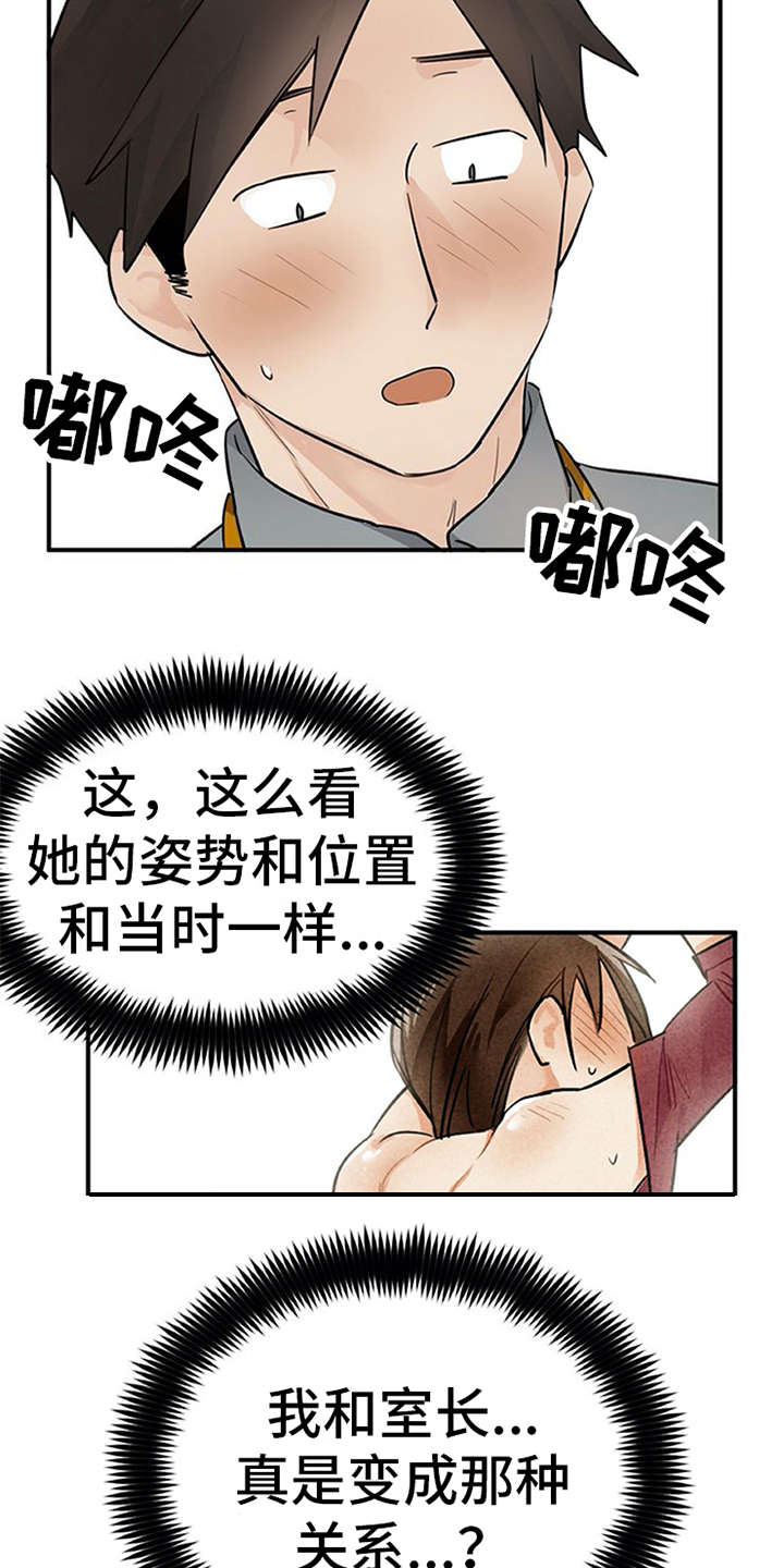 实习期的我漫画,第29章：互惠互利3图