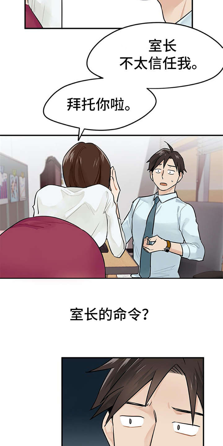 实习期的我漫画,第3章：离谱4图