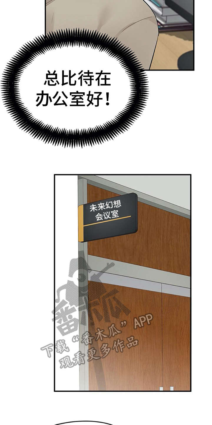 实习期的工作内容怎么写漫画,第19章：很在意3图