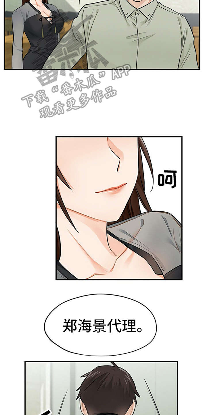 实习期的员工要交五险一金吗漫画,第11章：有话说1图