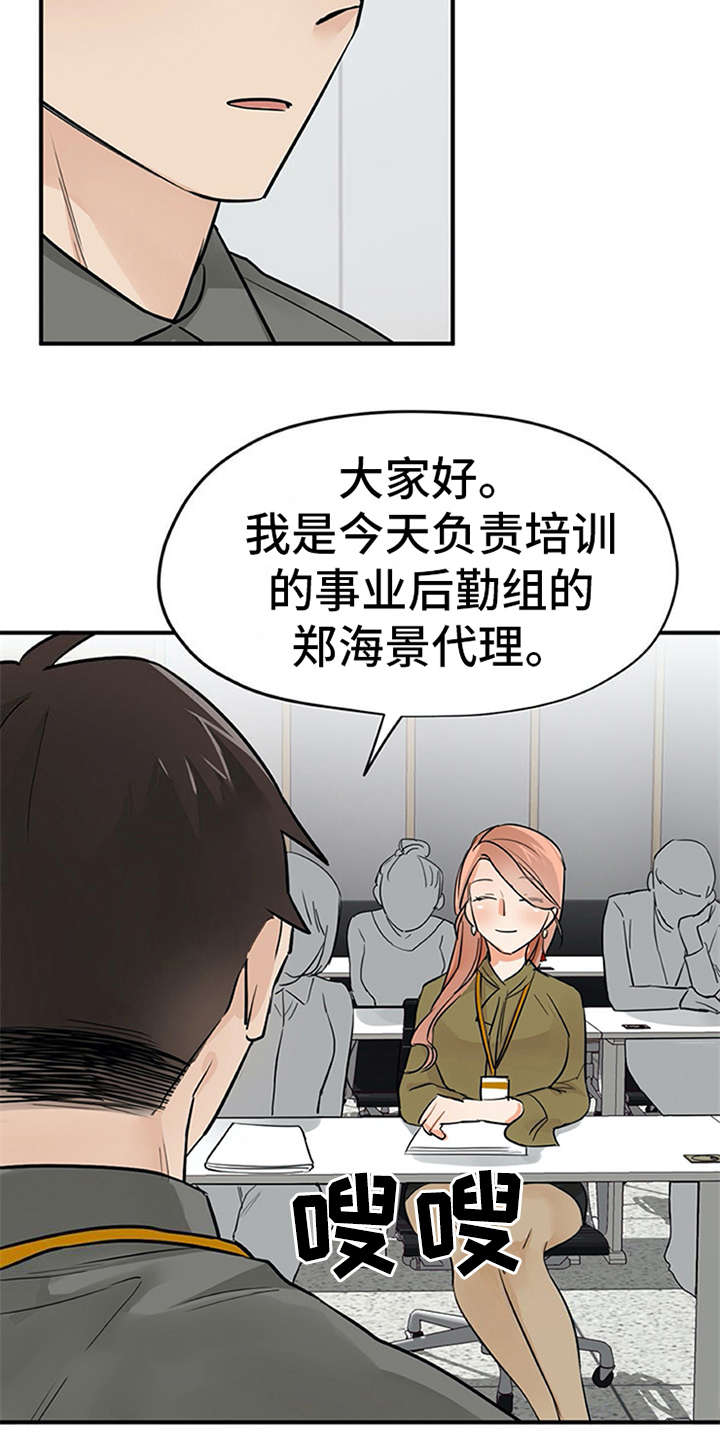实习期的分数能扣在实习后吗漫画,第7章：新人培训5图