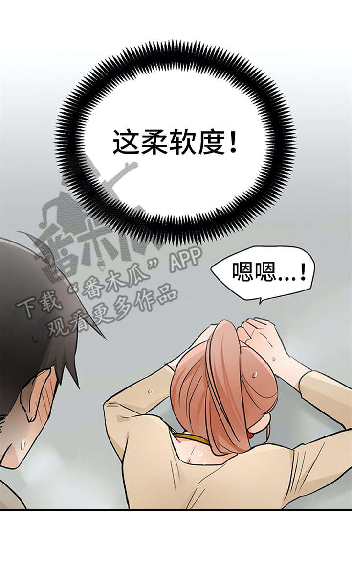 实习期的我漫画,第23章：反差萌1图