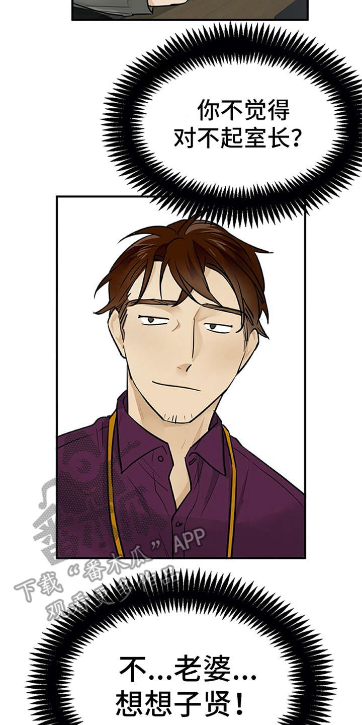 实习期的工作时间漫画,第6章：封口费1图